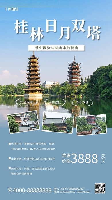 桂林日月双塔旅游促销蓝色摄影图简约手机海报