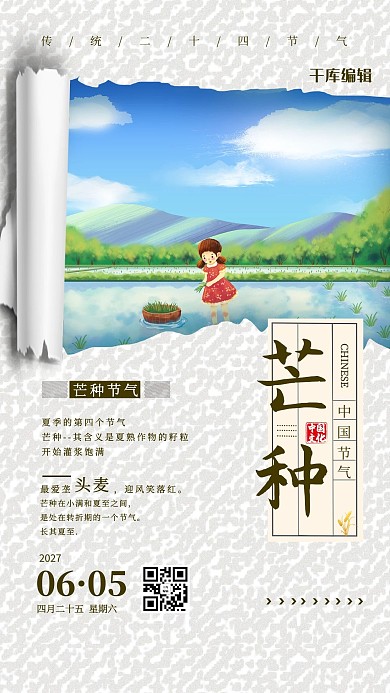 芒种撕纸风插秧的女孩灰色简约手机海报