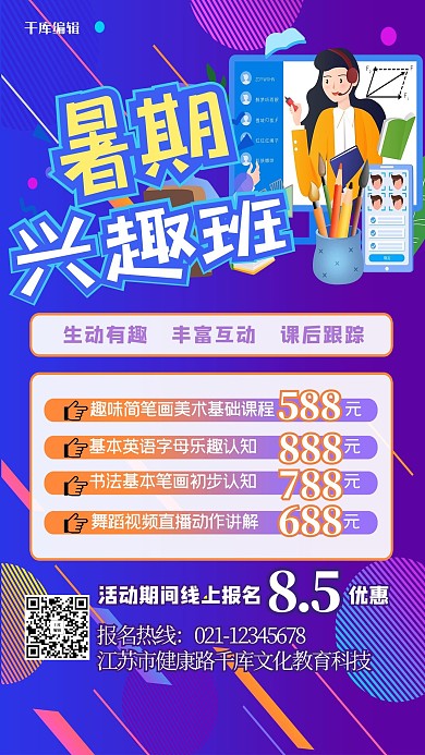 教育培训直播蓝色渐变海报