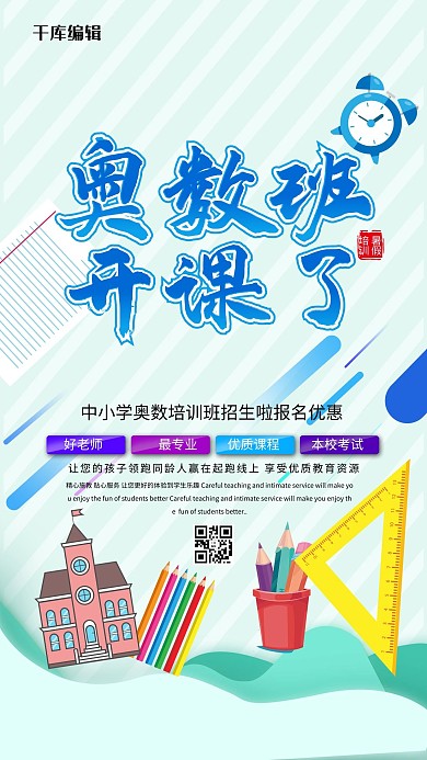 幼升小衔接班教育培训衔接班暖色系简约海报