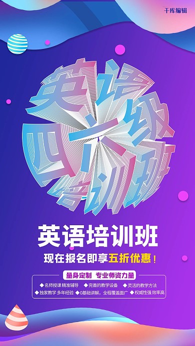 英语培训班文字彩色渐变渐变海报