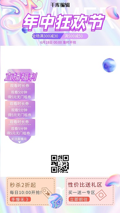 618年中大促优惠卷紫色渐变促销电商直播框