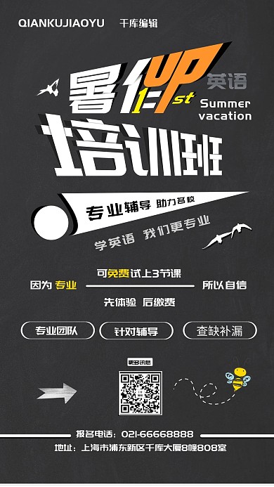 黑白字体设计暑期培训班招生海报