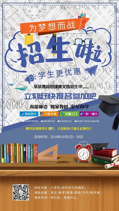 千库原创 儿童卡通艺术班秋季招生海报