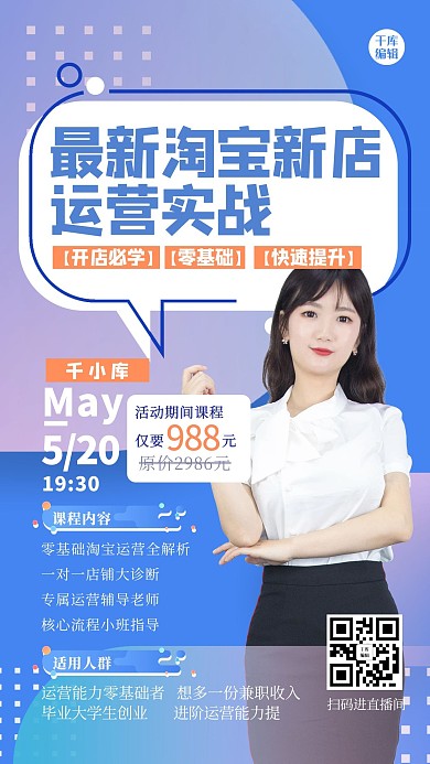 电商培训 人物蓝色渐变大气海报