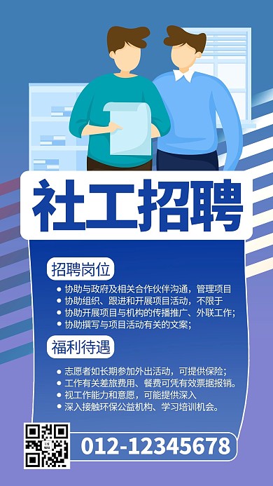 招聘社工卡通人物蓝色商务风手机海报