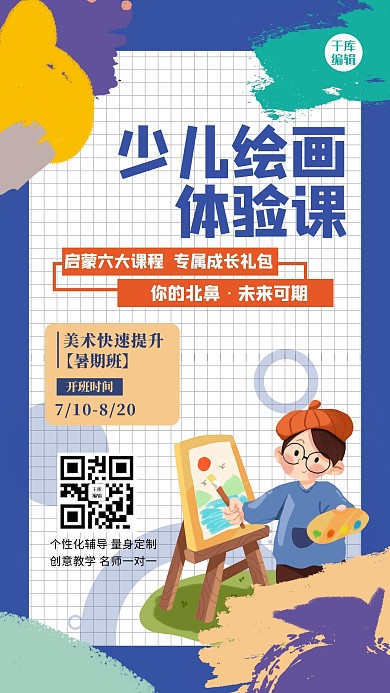 创意手机海报几何涂鸦蓝色创意海报