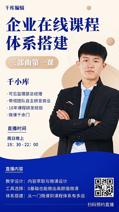 企业在线课程体系搭建蓝色简约手机海报