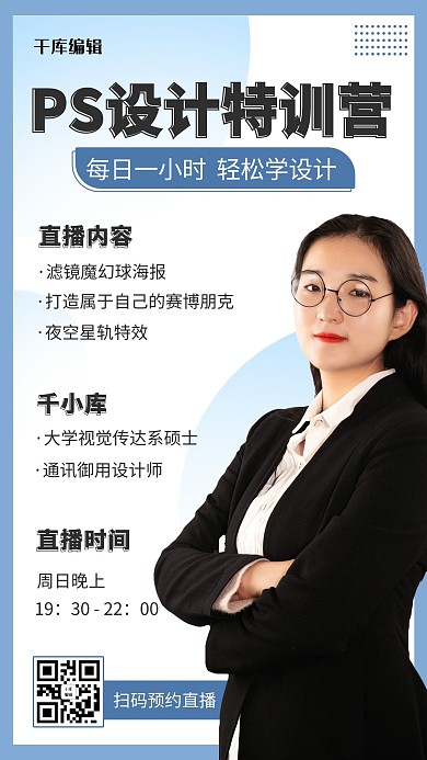 PS设计特训营轻松学设计彩色简约手机海报