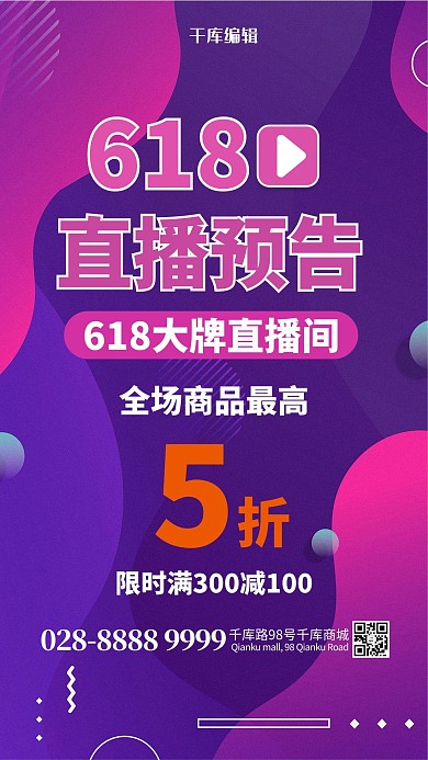 618渐变流体紫色渐变海报