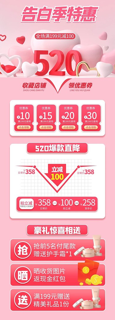 520情人节告白季粉色简约C4D电商关联页详情页
