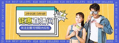 618年中大促直播黄色几何电商全屏banner