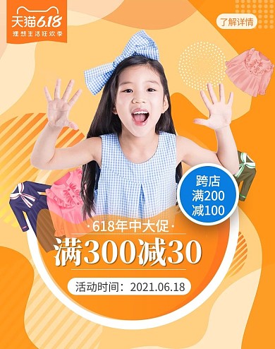 618年中大促童装黄色渐变电商竖版banner
