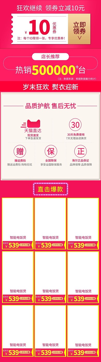 双十一优惠券红色电商关联页