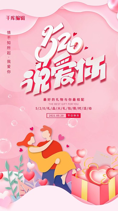 千库编辑原创520说爱你红色剪纸风海报