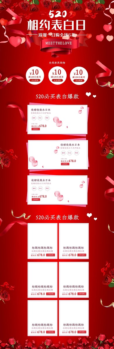 520浪漫表白日玫瑰红大气电商淘宝首页
