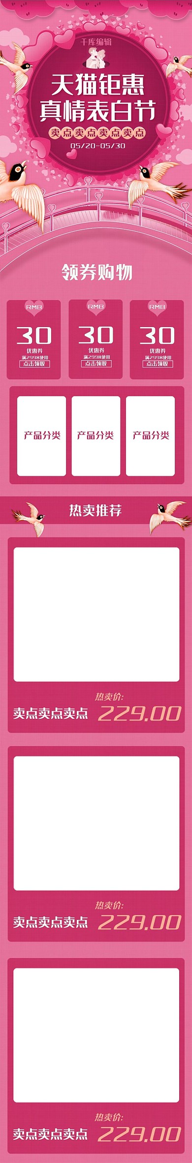 手机端唯美粉色手机端520表白节电商首页