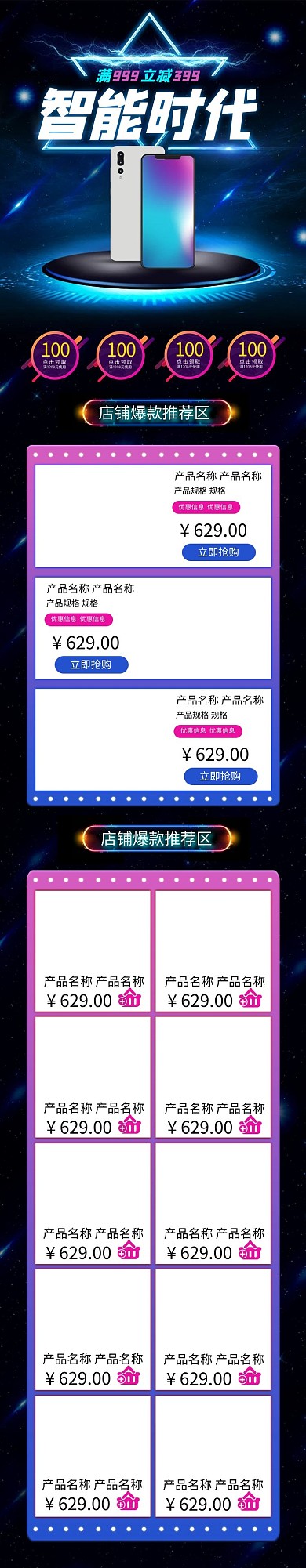 首页数码产品蓝色激光渐变电商手机端首页