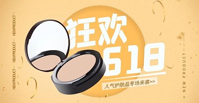 618化妆品 护肤品黄色简约电商横版banner