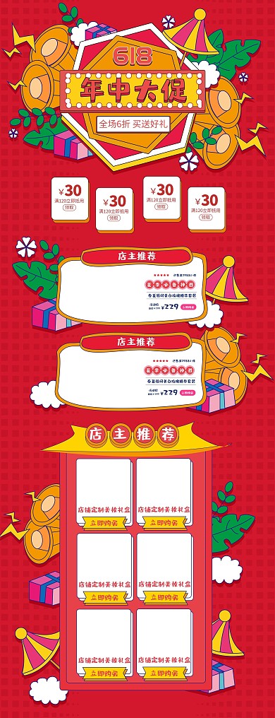 红色喜庆孟菲斯618电商淘宝首页