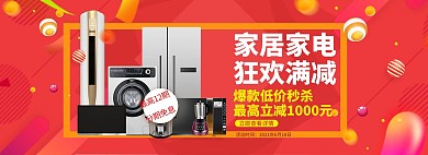 618年中大促家电红色商务电商全屏banner