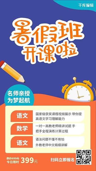 暑假班招生闹钟橙色简约海报