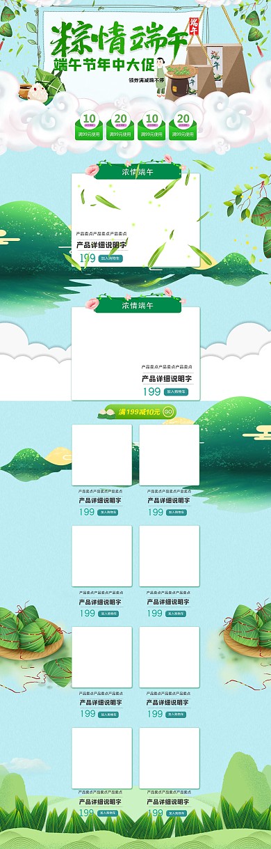 端午节首页促销电商首页