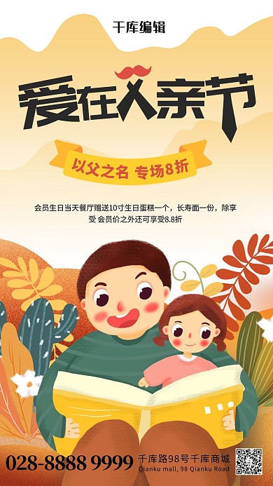 父亲节父女黄色简约海报