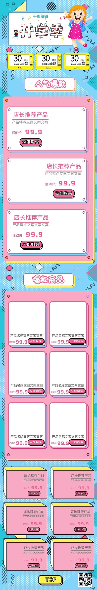校园开学季孟菲斯故障风开学季电商手机端首页
