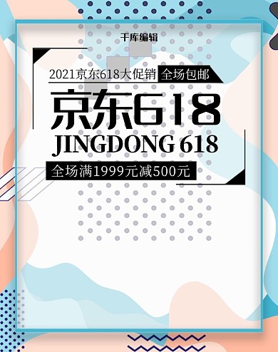 创意孟菲斯京东618淘宝竖版banner