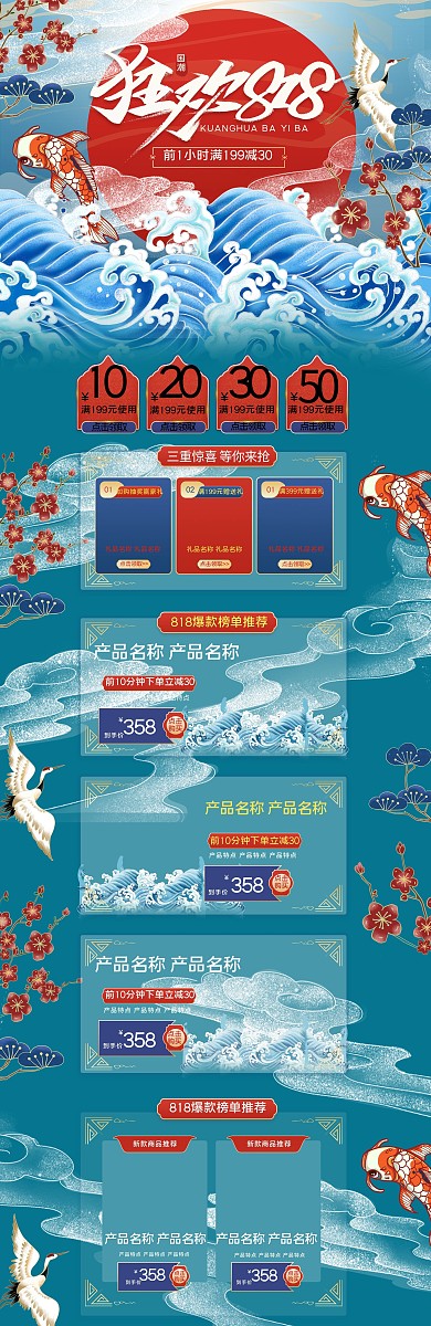 狂欢818暑期大促国潮中国风通用电商首页