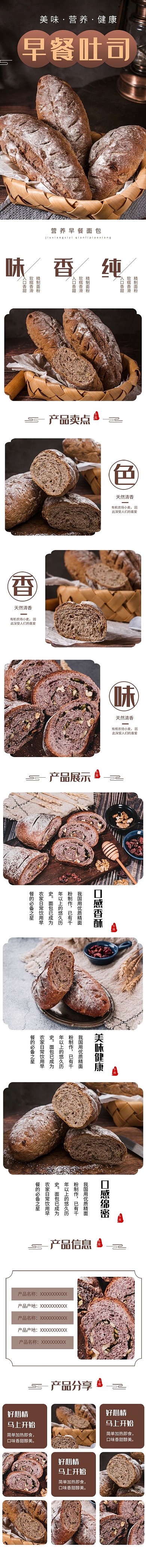 美食面包棕色电商详情页