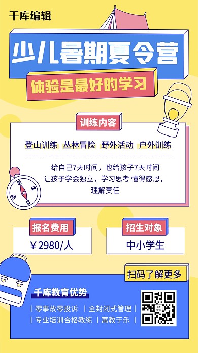 暑假课程培训招生夏令营黄色