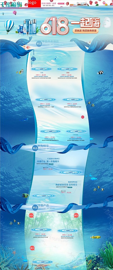 冷款热款中大促蓝色海洋创意电商首页

