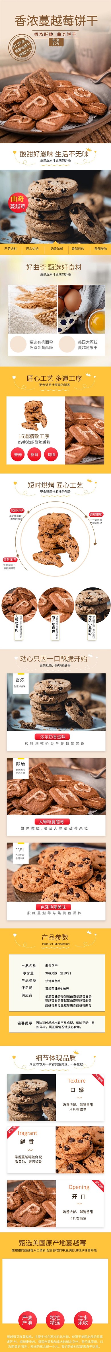 零食蔓越莓饼干电商详情页