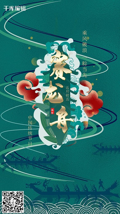 端午赛龙舟绿色创意海报