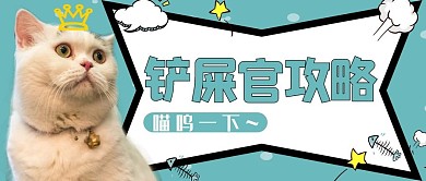 可爱卡通风猫咪蓝色简约公众号首图