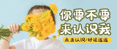 世界陌生人节鲜花黄色摄影公众号首图