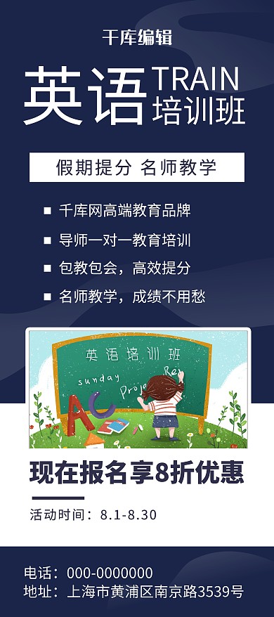 英语培训班招生蓝色简约X展架