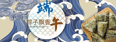端午节蓝色中国风粽子电商全屏banner