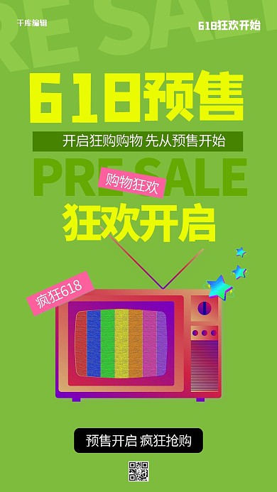 618预售电视绿色创意海报