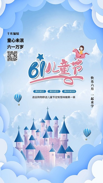 61儿童节蓝色清新海报