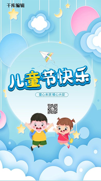 儿童节快乐蓝色剪纸风海报