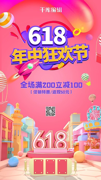 618促销C4D建筑粉色立体海报