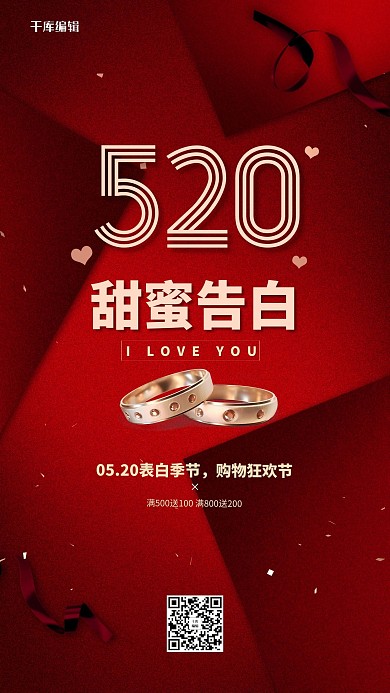520促销红色简约海报