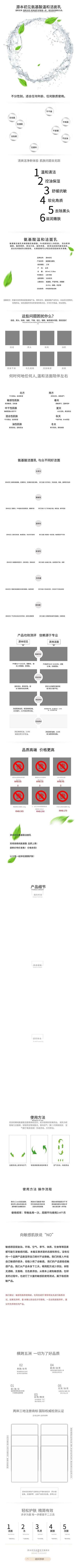 美妆氨基酸洁面乳电商详情页