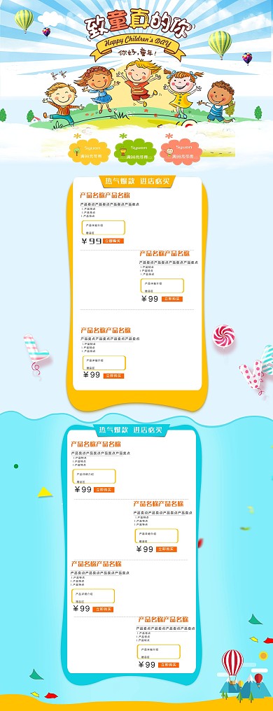 六一儿童节卡通蓝色电商首页