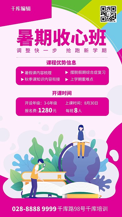 暑假班招生教育学习紫色简约海报