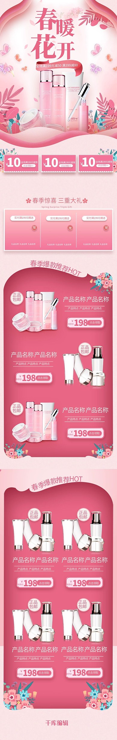 春暖花开粉色手绘化妆品简约电商手机端首页