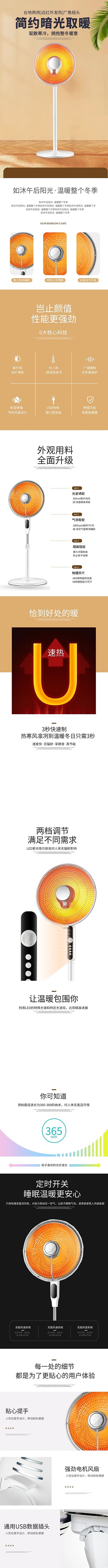 冬季取暖器暖风电扇棕色简约风电商详情页